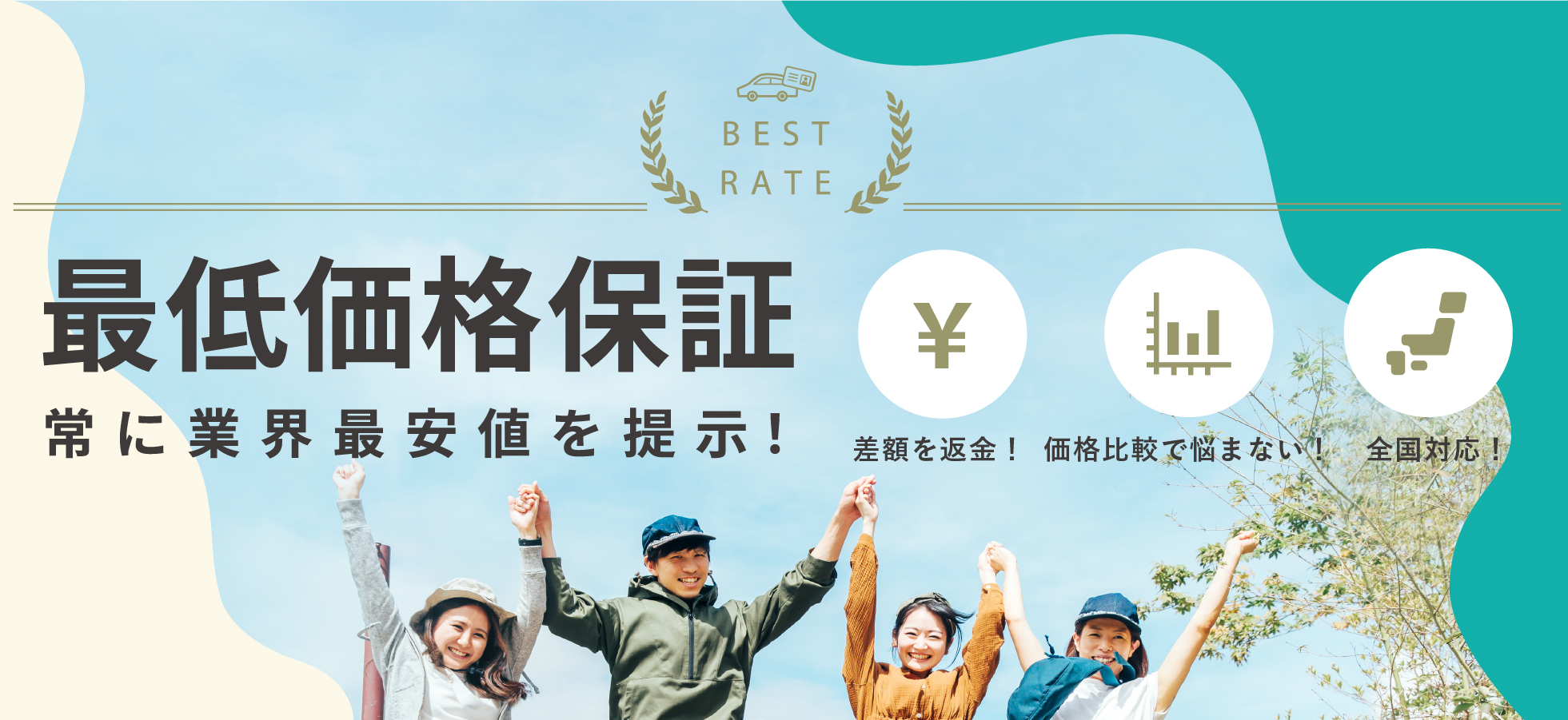 合宿免許 最低価格保証pcメイン