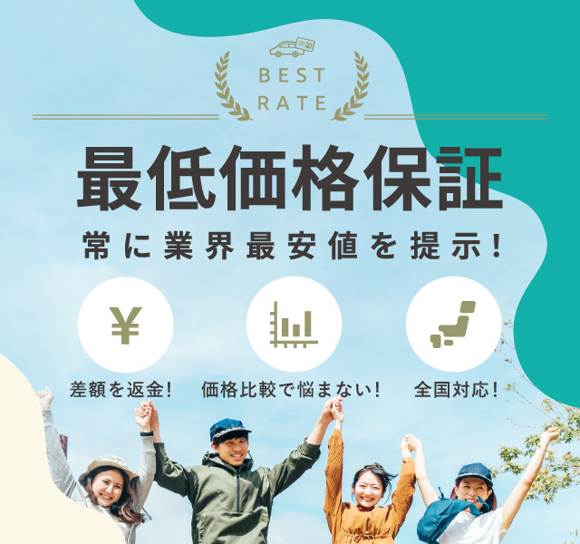 合宿免許 最低価格保証spメイン