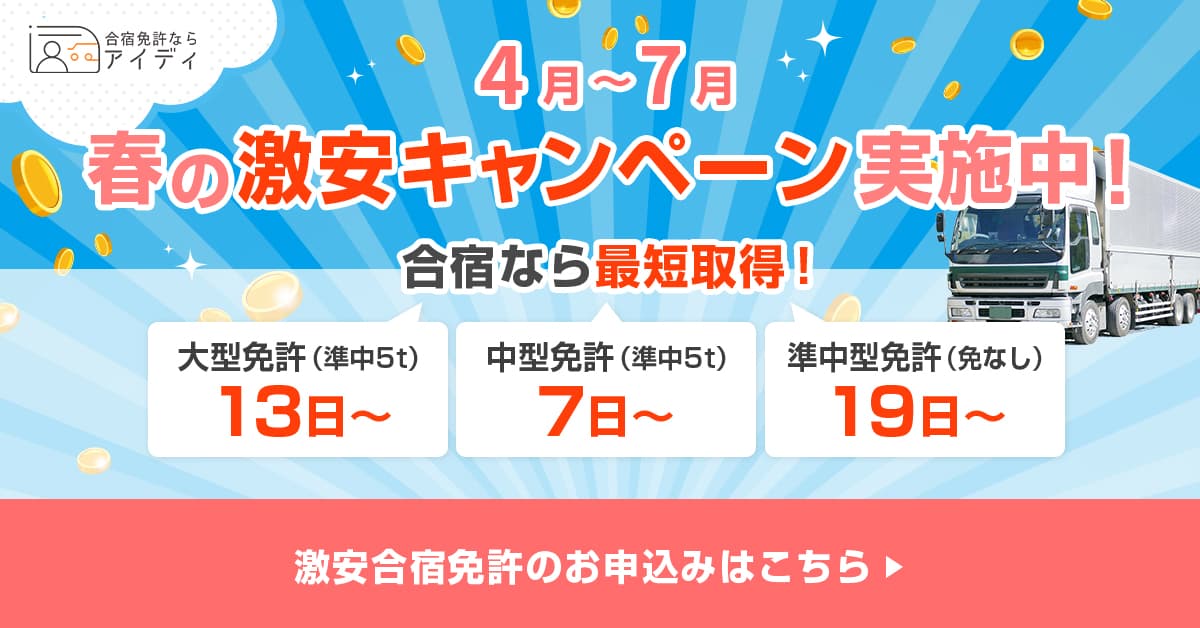 激安合宿免許のお申し込みはこちら