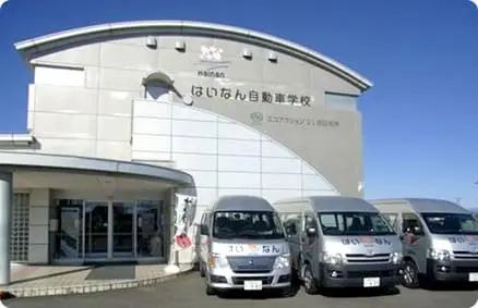 はいなん自動車学校