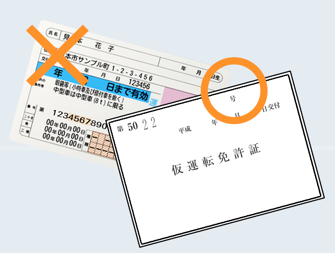 仮免許入校について ～合宿免許～