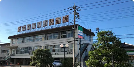 古谷自動車教習所