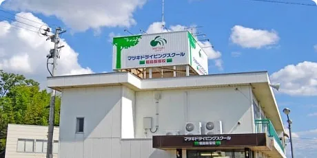 マツキドライビングスクール福島飯坂校
