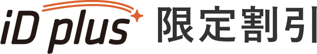 限定割引