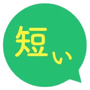 近い