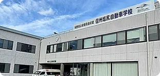 スマートドライバースクール信州塩尻