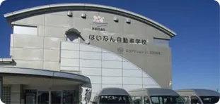 はいなん自動車学校
