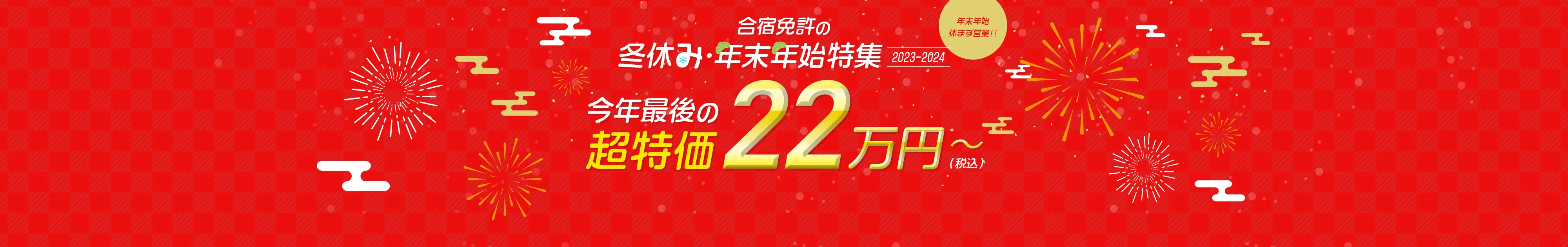 さらに！最低価格保証付き！