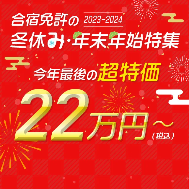 さらに！最低価格保証付き！