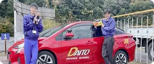 大塔自動車学校