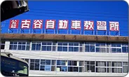 スマートドライバースクール川越