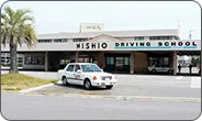 西尾自動車学校