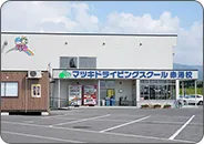 マツキドライビングスクール赤湯校