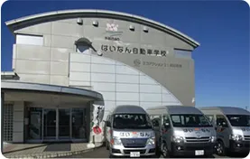 はいなん自動車学校