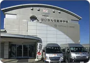 はいなん自動車学校