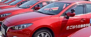 かごはら自動車学校